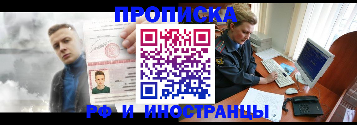 временная регистрация купить в Хвалынске