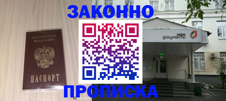 временная прописка в Хвалынске